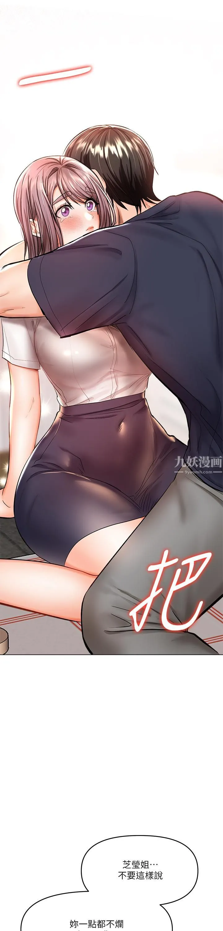 干爹，请多指教 第16话-性感OL的身体管教 第56页