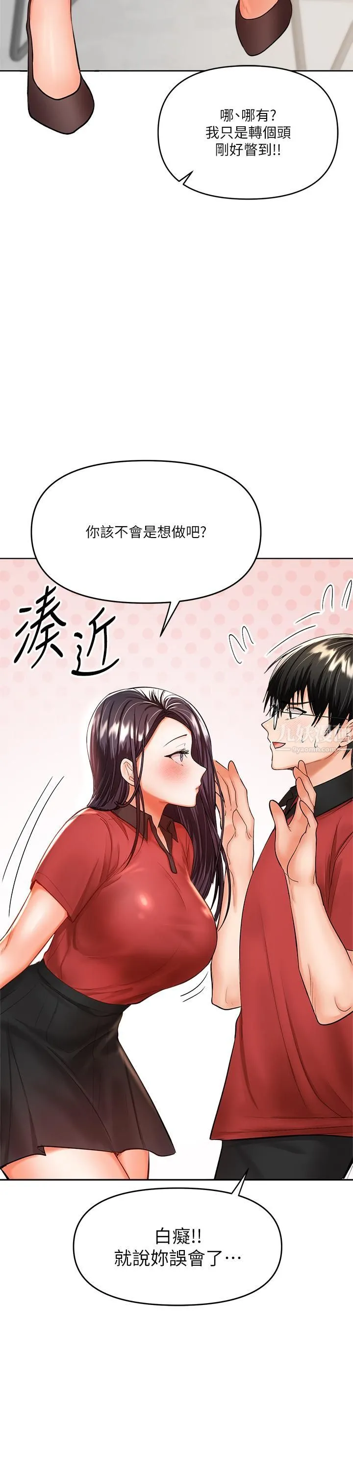 干爹，请多指教 第16话-性感OL的身体管教 第13页