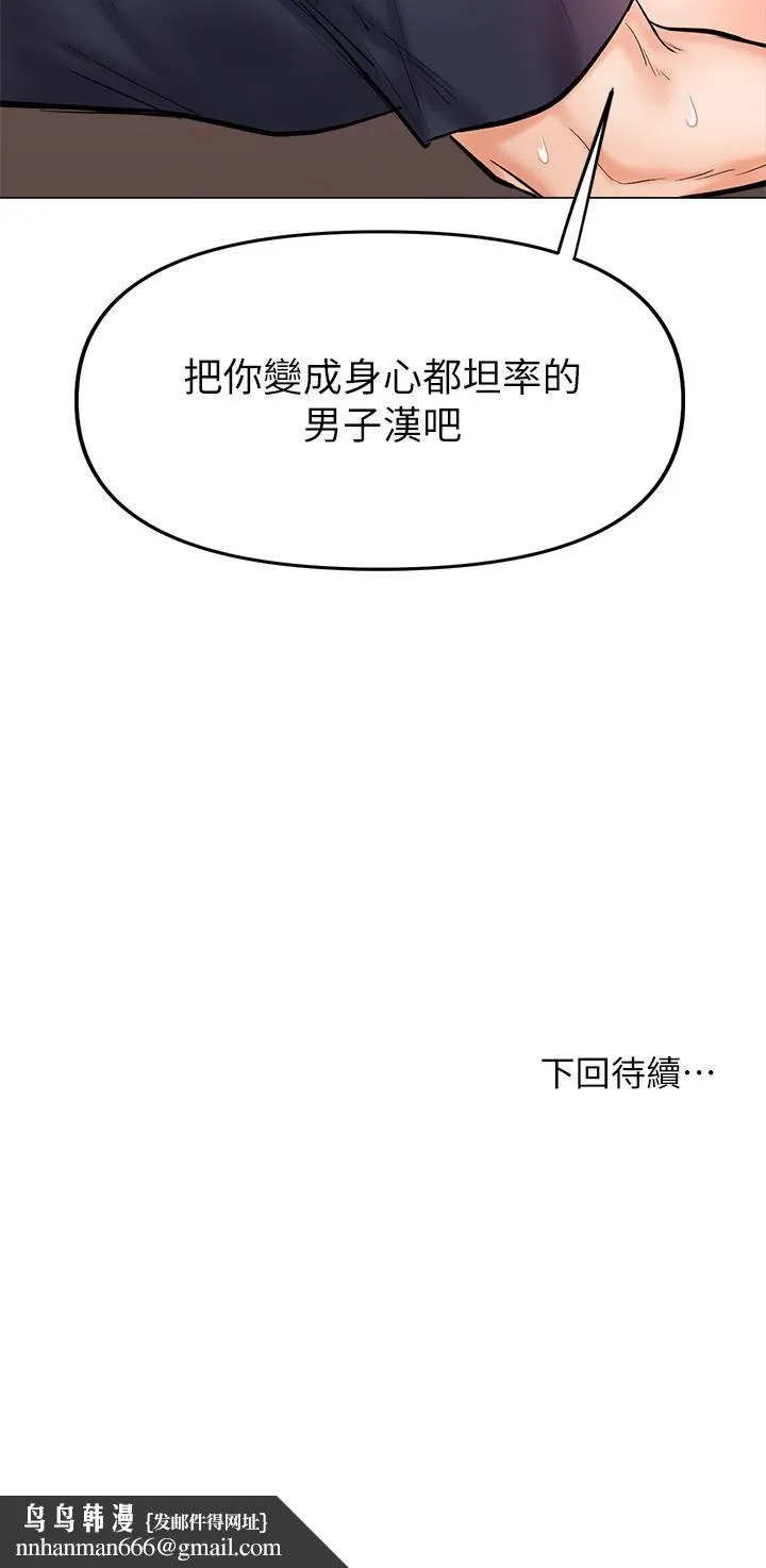 干爹，请多指教 第16话-性感OL的身体管教 第71页