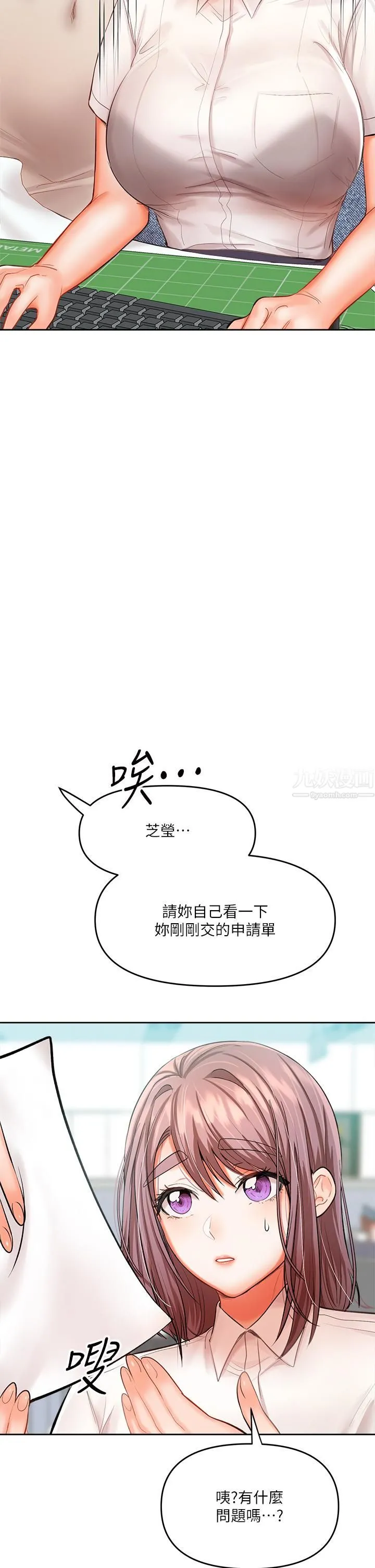 干爹，请多指教 第16话-性感OL的身体管教 第7页
