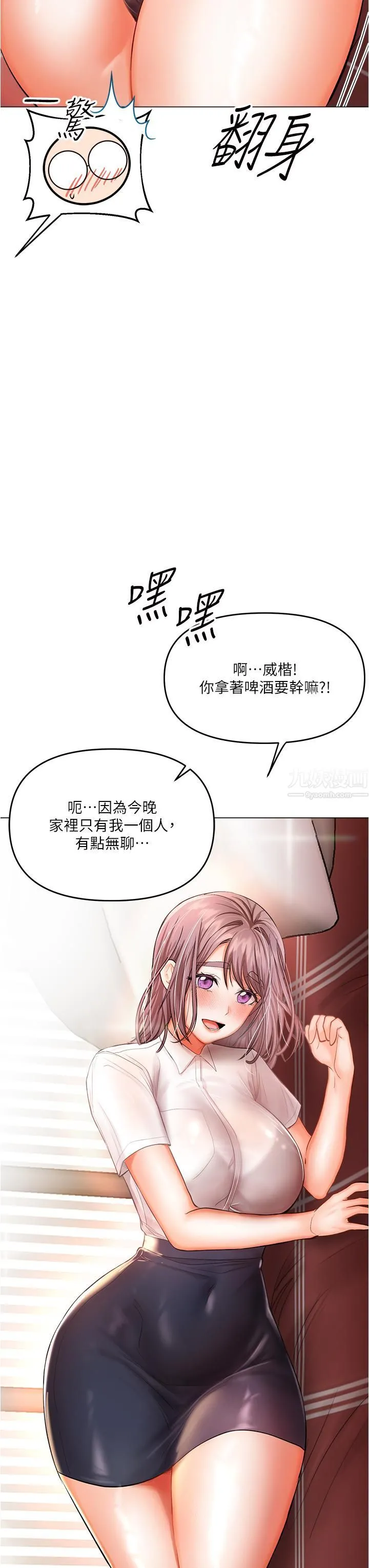 干爹，请多指教 第16话-性感OL的身体管教 第45页