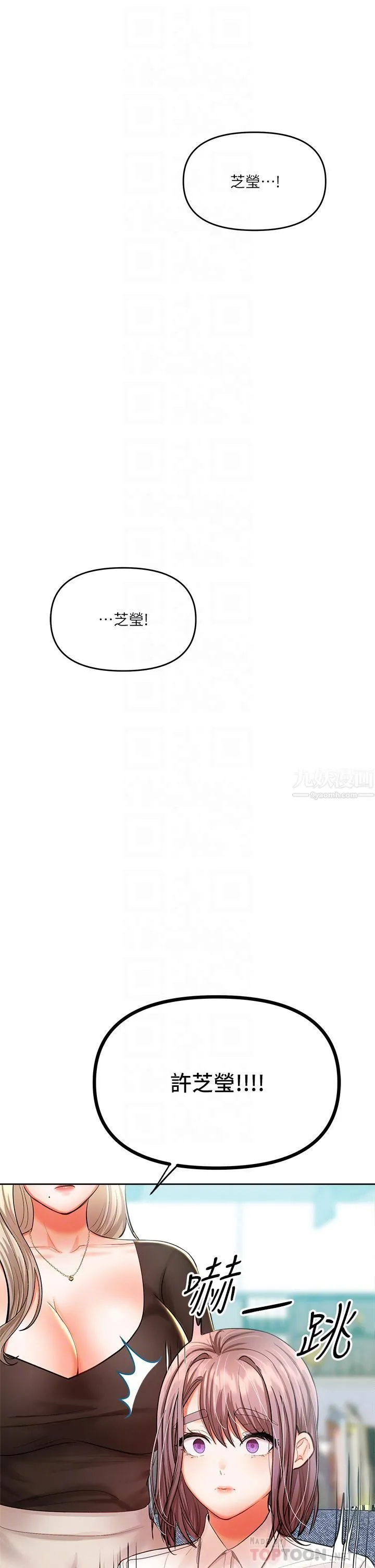 干爹，请多指教 第16话-性感OL的身体管教 第6页