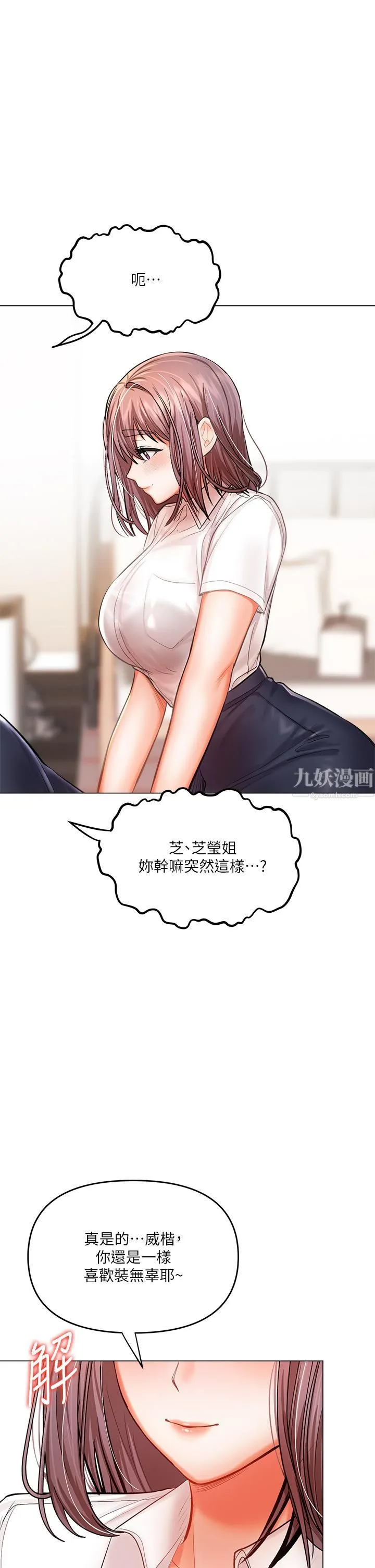 干爹，请多指教 第16话-性感OL的身体管教 第68页
