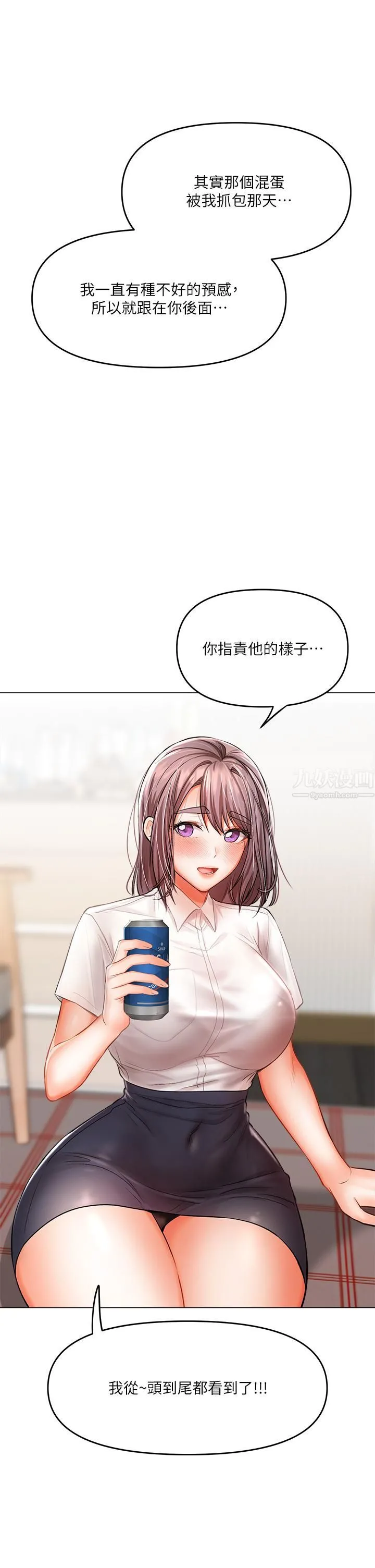 干爹，请多指教 第16话-性感OL的身体管教 第48页