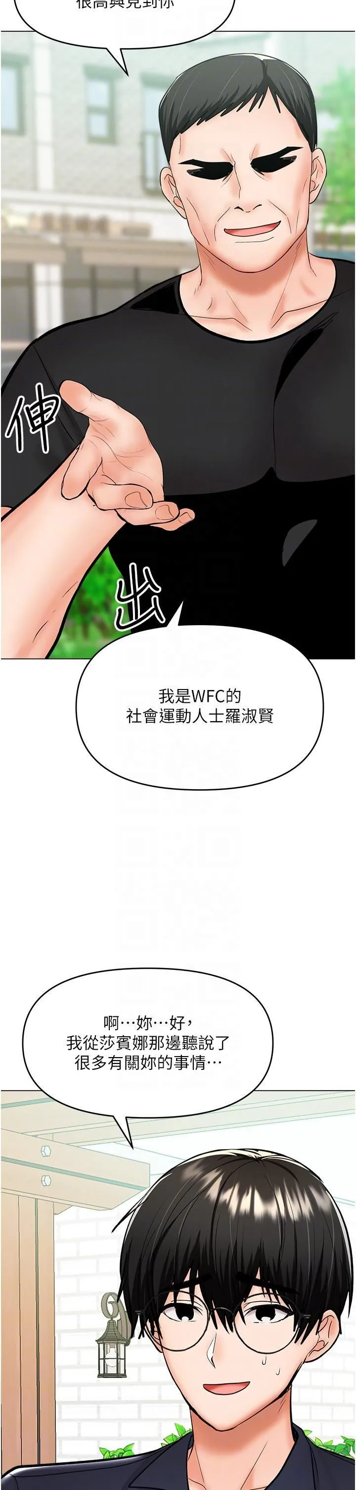 干爹，请多指教 第63话-你一定要让她幸福 第22页