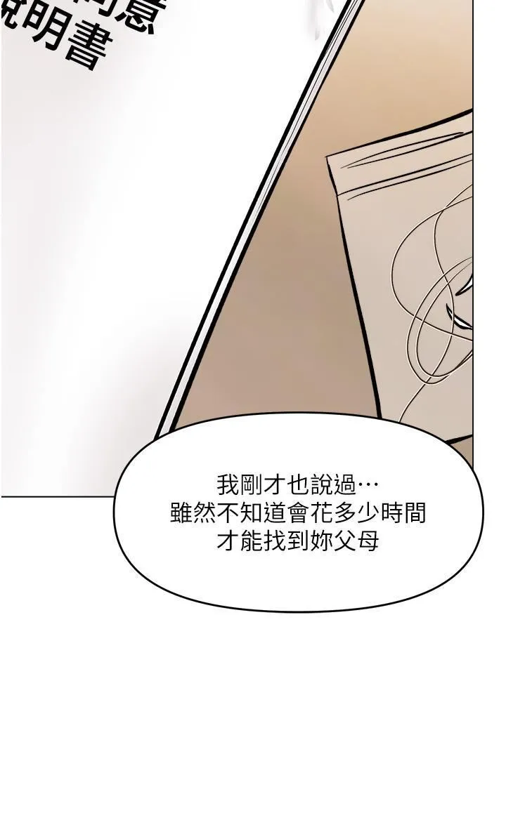 干爹，请多指教 第63话-你一定要让她幸福 第41页