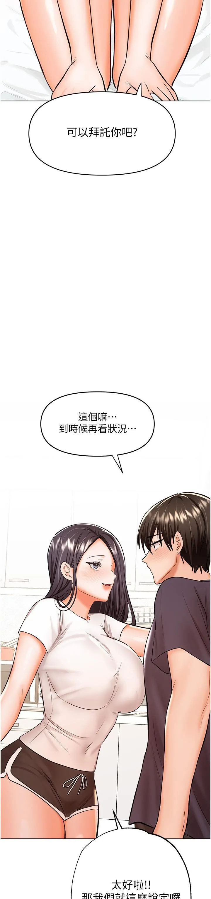 干爹，请多指教 第63话-你一定要让她幸福 第5页