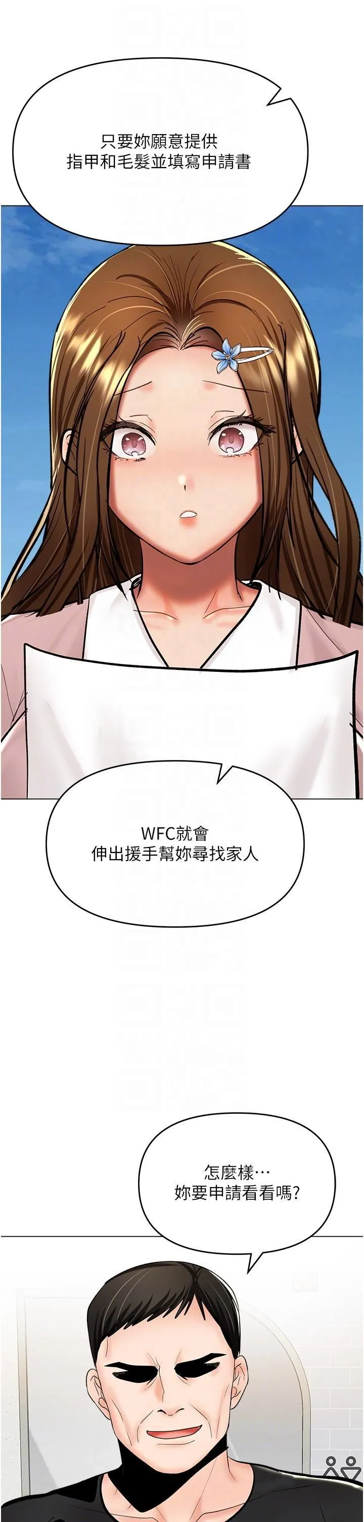 干爹，请多指教 第63话-你一定要让她幸福 第30页