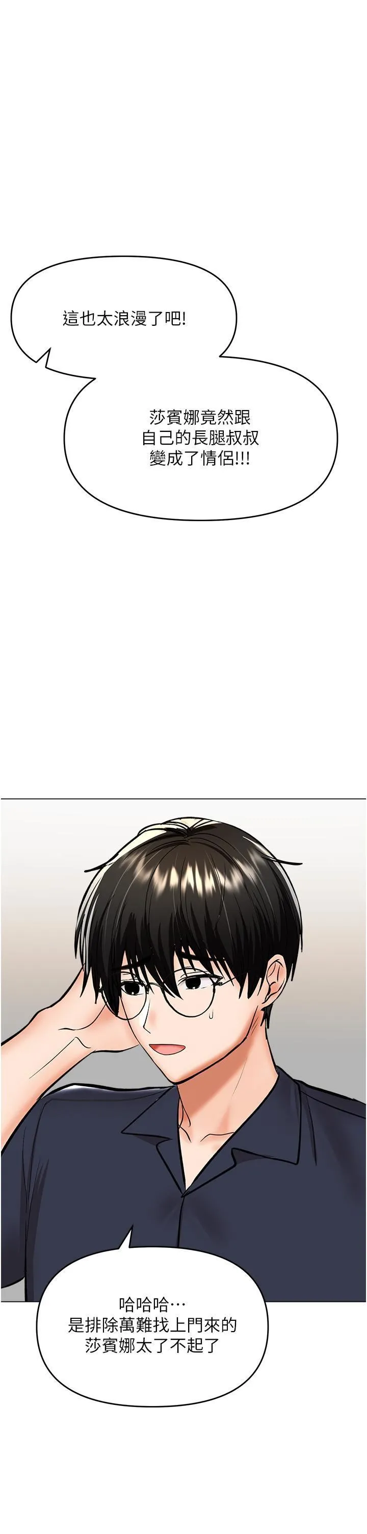 干爹，请多指教 第63话-你一定要让她幸福 第33页