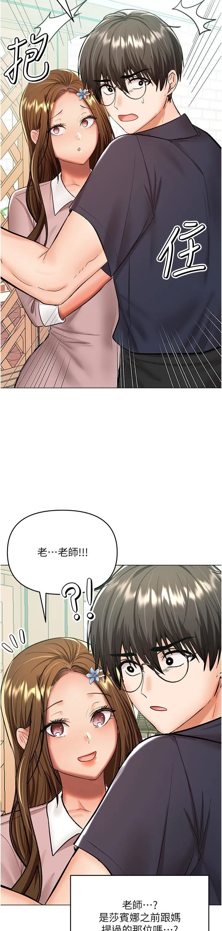 干爹，请多指教 第63话-你一定要让她幸福 第19页