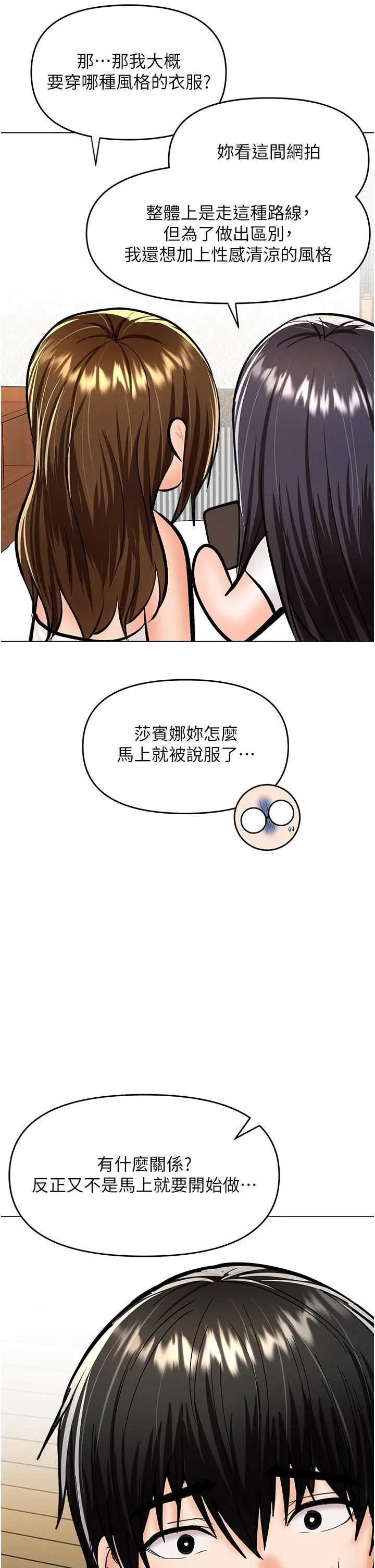 干爹，请多指教 第63话-你一定要让她幸福 第3页