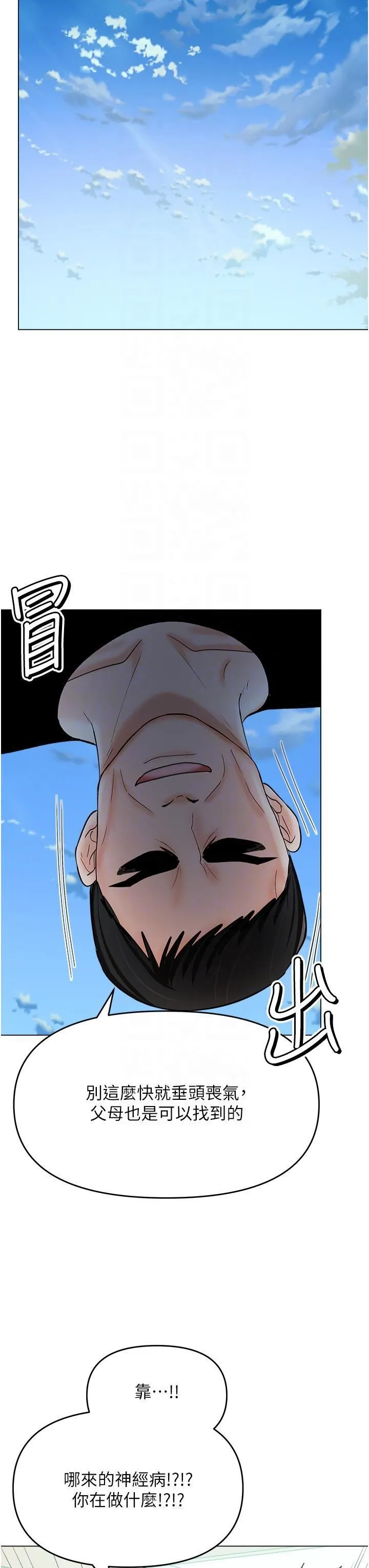 干爹，请多指教 第63话-你一定要让她幸福 第18页
