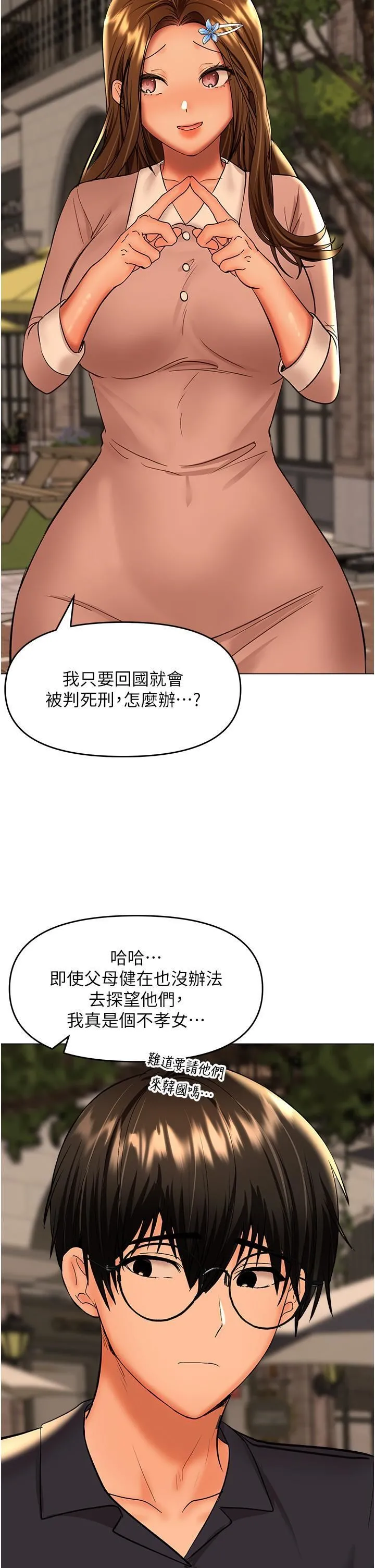 干爹，请多指教 第63话-你一定要让她幸福 第45页