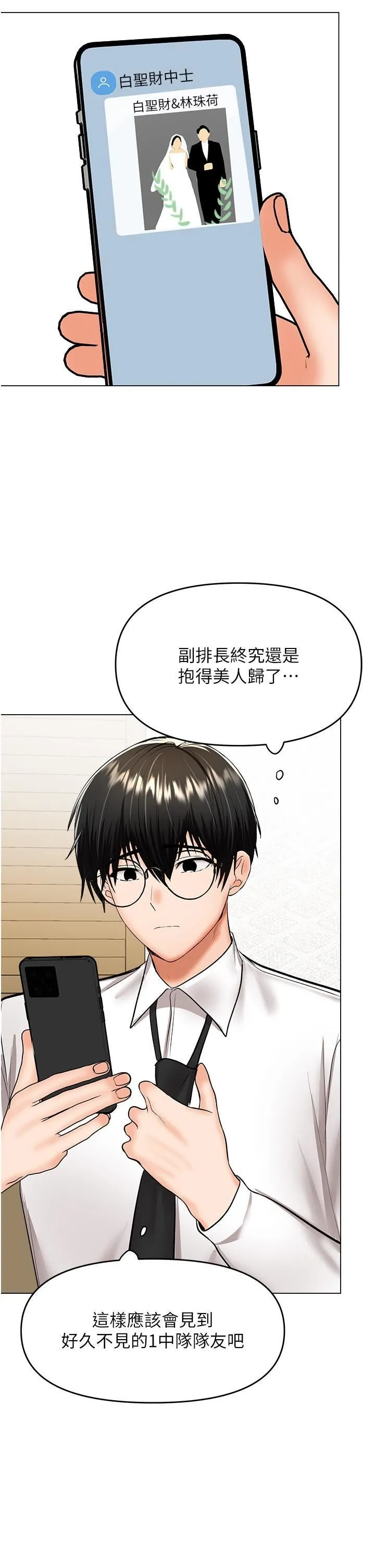 干爹，请多指教 第63话-你一定要让她幸福 第7页
