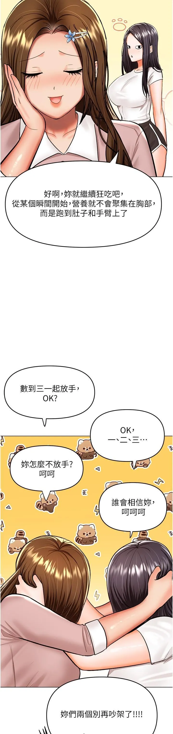 干爹，请多指教 第63话-你一定要让她幸福 第9页