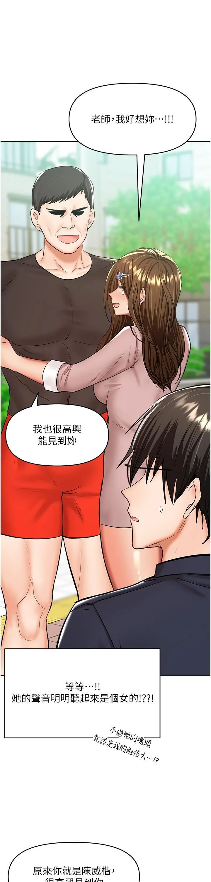 干爹，请多指教 第63话-你一定要让她幸福 第21页