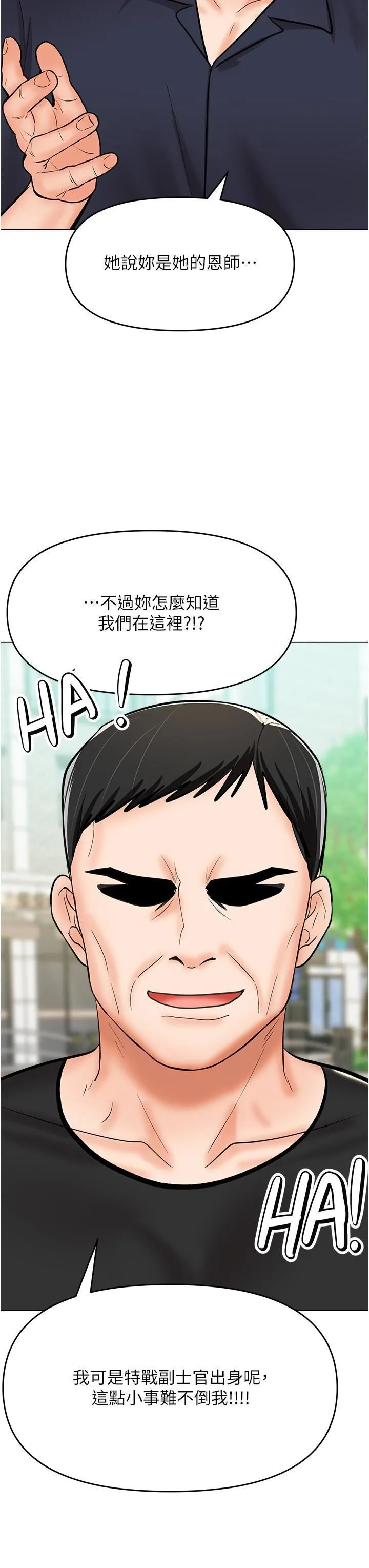 干爹，请多指教 第63话-你一定要让她幸福 第23页
