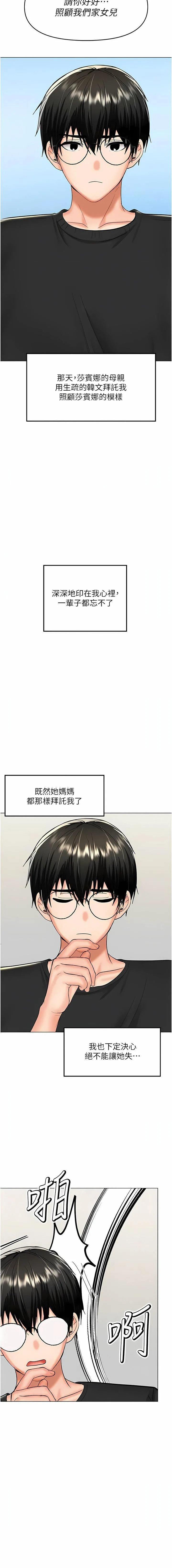 干爹，请多指教 第67话-最终话-未来也请多指教! 第3页