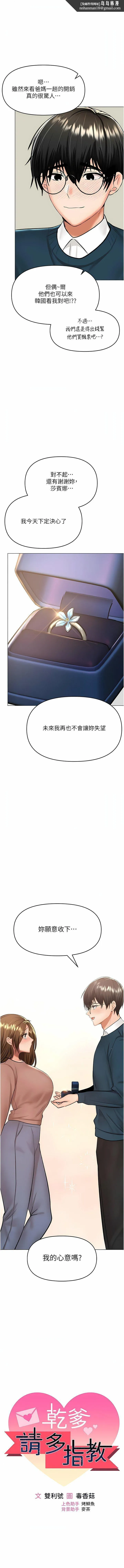 干爹，请多指教 第67话-最终话-未来也请多指教! 第1页