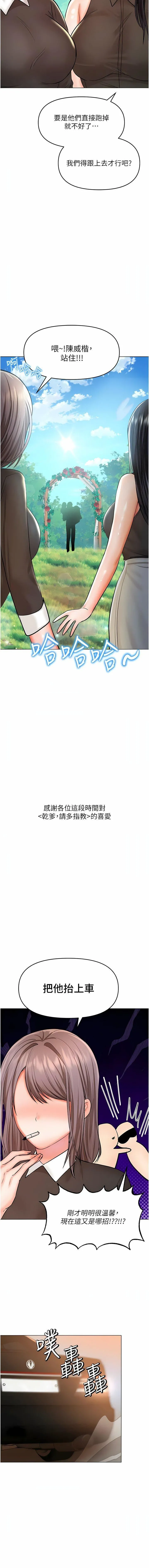 干爹，请多指教 第67话-最终话-未来也请多指教! 第11页