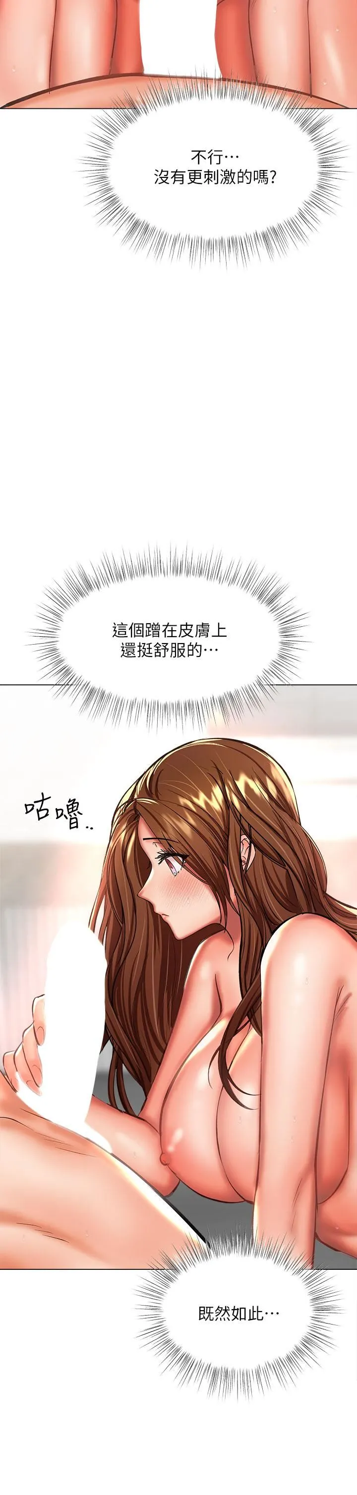 干爹，请多指教 第27话-我来让妳舒服 第52页