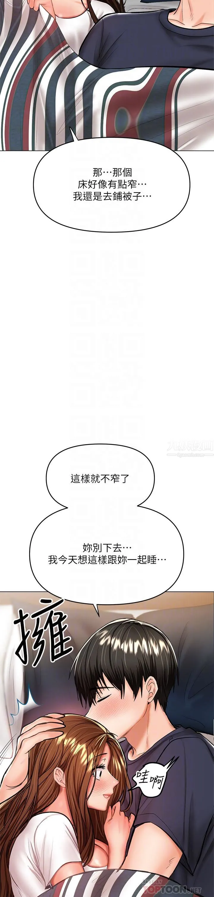 干爹，请多指教 第27话-我来让妳舒服 第10页