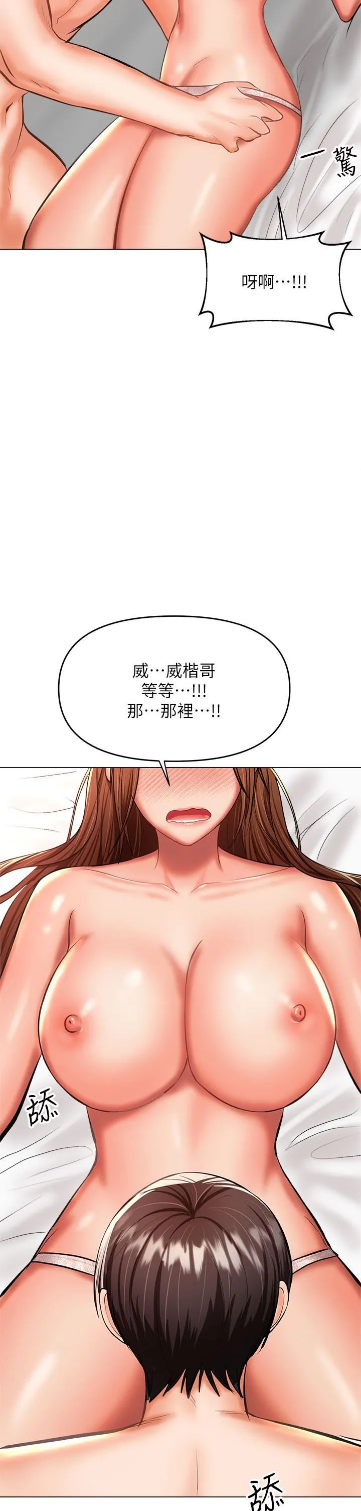 干爹，请多指教 第27话-我来让妳舒服 第34页