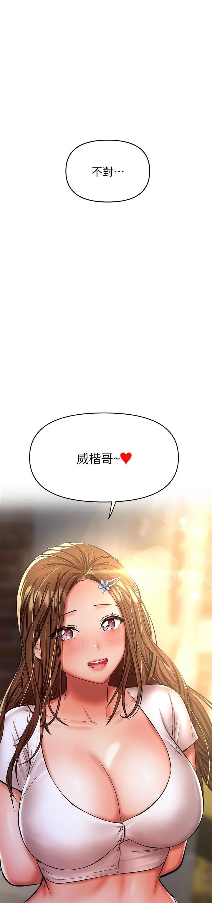 干爹，请多指教 第27话-我来让妳舒服 第3页