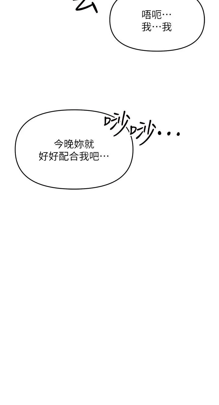 干爹，请多指教 第27话-我来让妳舒服 第27页
