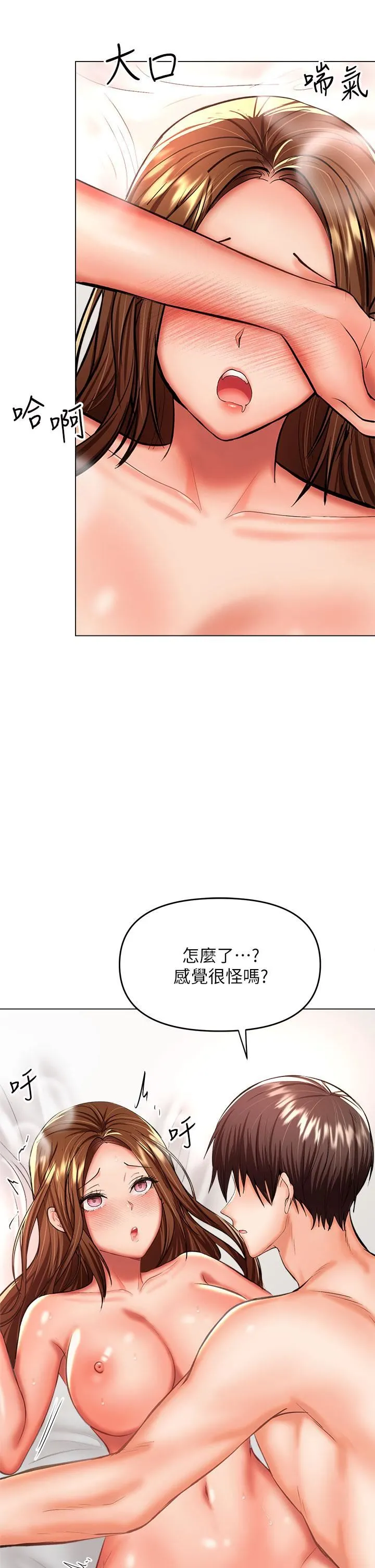 干爹，请多指教 第27话-我来让妳舒服 第47页