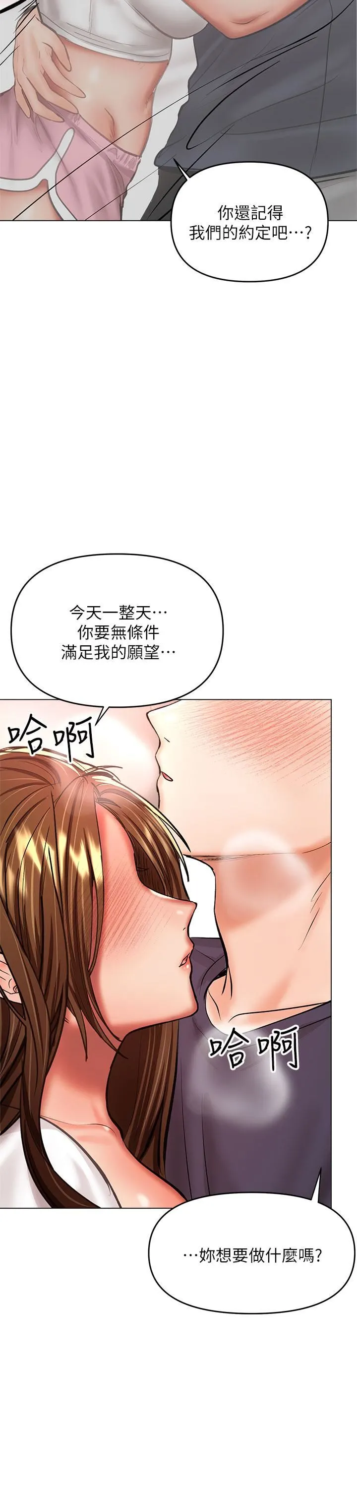 干爹，请多指教 第27话-我来让妳舒服 第17页