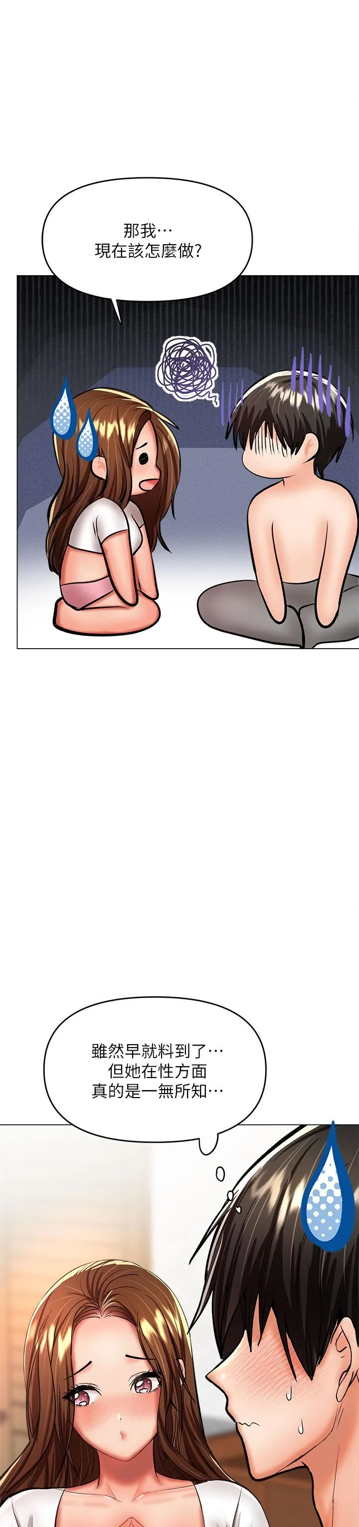 干爹，请多指教 第27话-我来让妳舒服 第21页