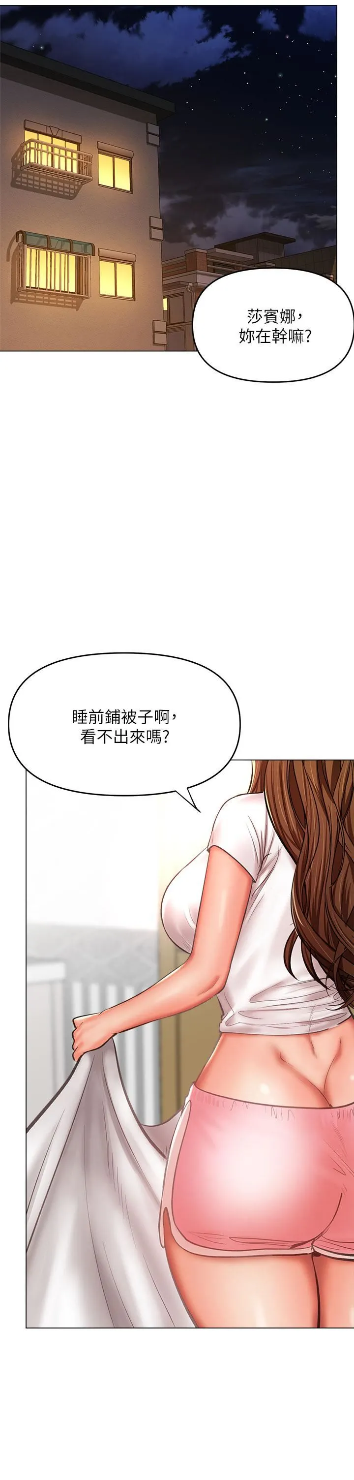 干爹，请多指教 第27话-我来让妳舒服 第5页