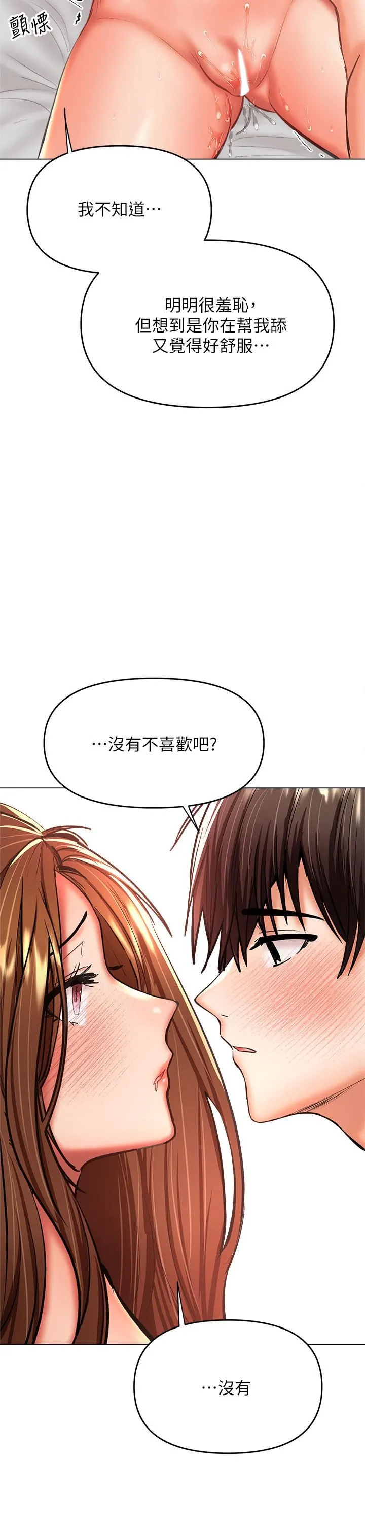 干爹，请多指教 第27话-我来让妳舒服 第48页