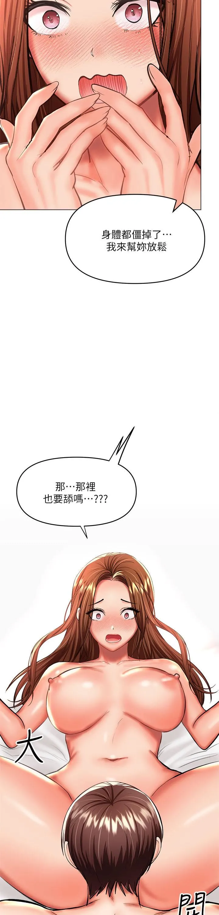 干爹，请多指教 第27话-我来让妳舒服 第38页