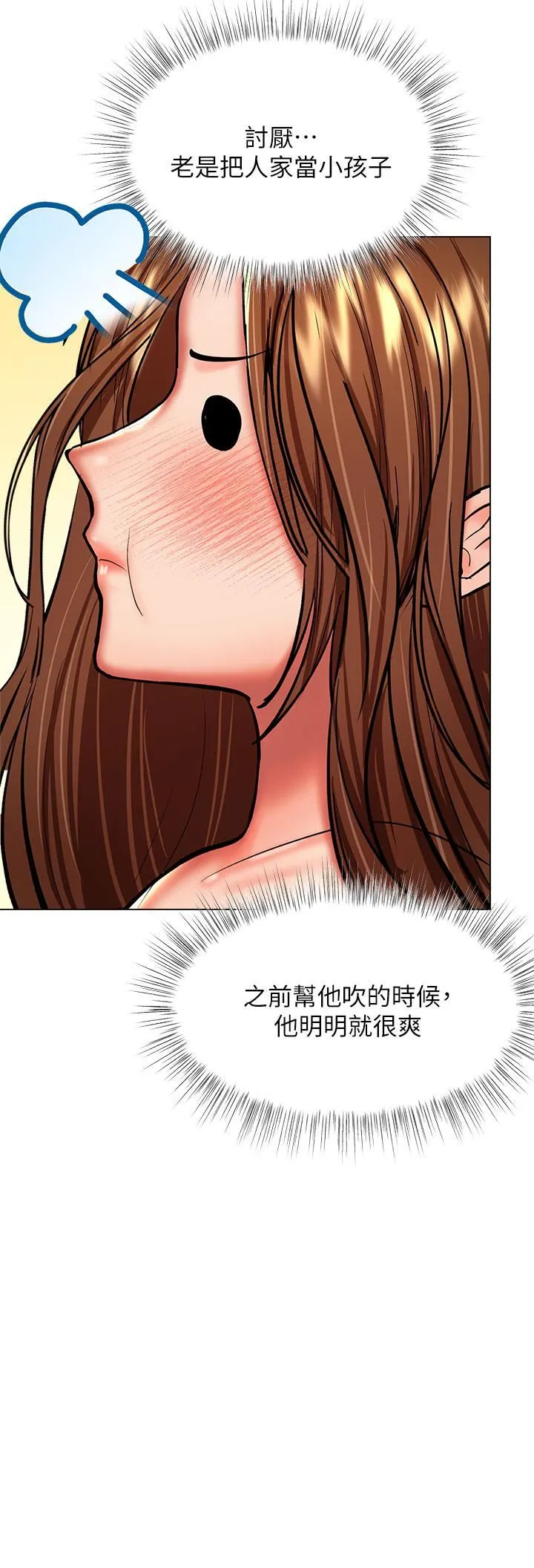 干爹，请多指教 第27话-我来让妳舒服 第50页