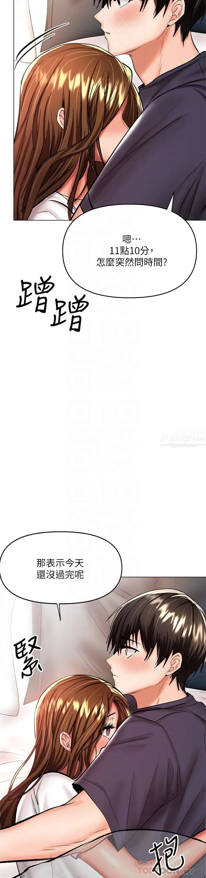 干爹，请多指教 第27话-我来让妳舒服 第16页