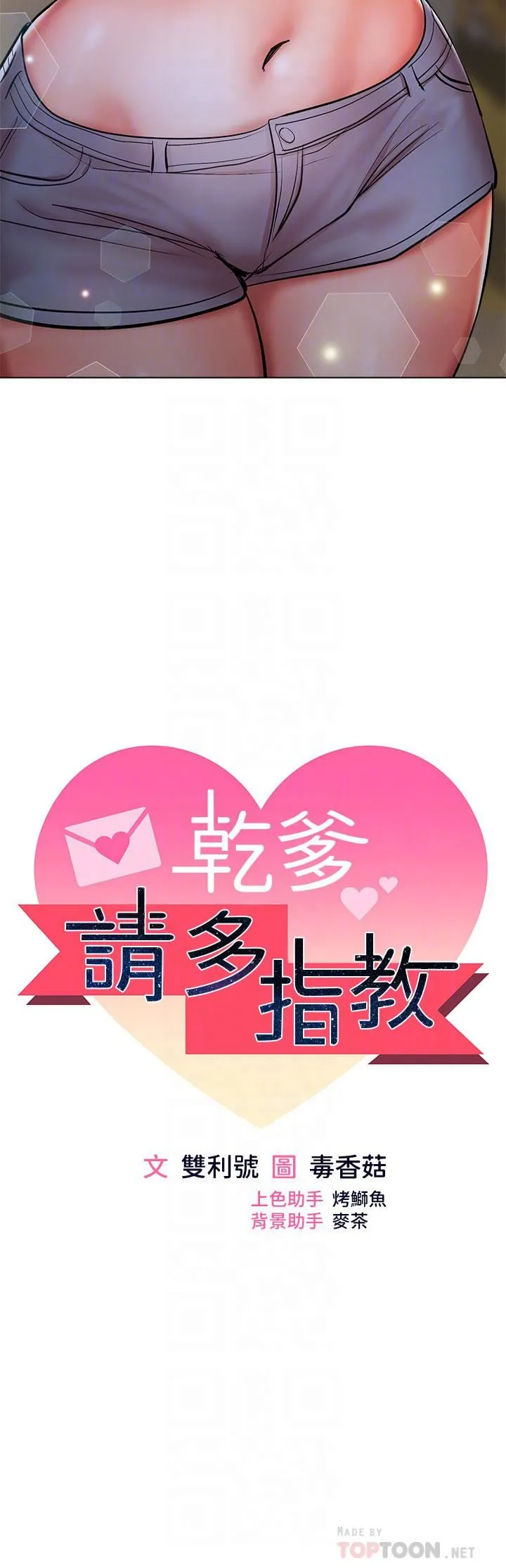 干爹，请多指教 第27话-我来让妳舒服 第4页