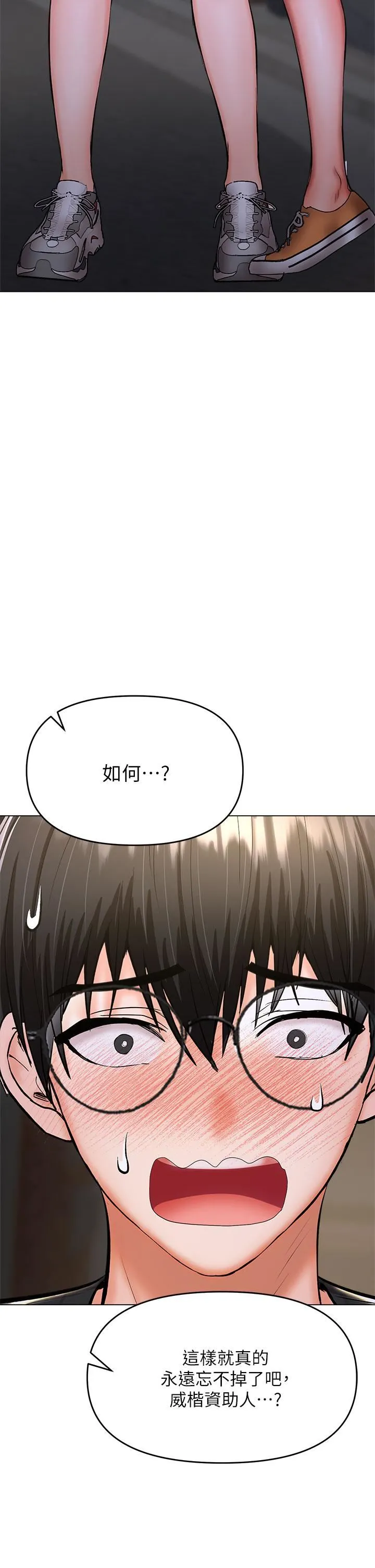 干爹，请多指教 第27话-我来让妳舒服 第2页