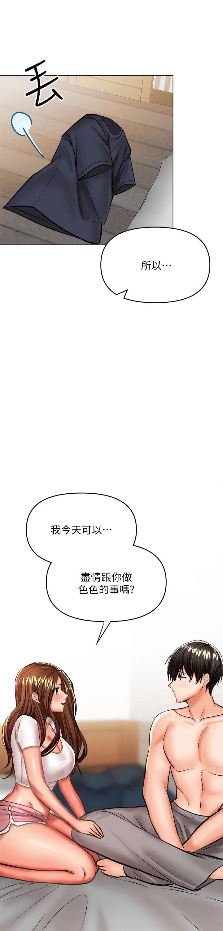 干爹，请多指教 第27话-我来让妳舒服 第19页