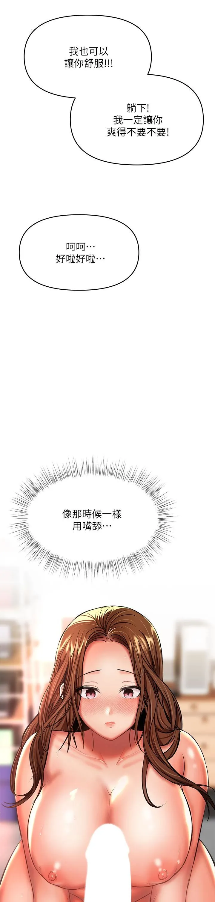 干爹，请多指教 第27话-我来让妳舒服 第51页