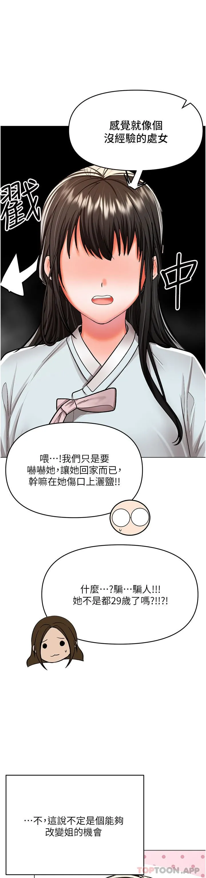 干爹，请多指教 第55话-填满我吧，夫君! 第22页