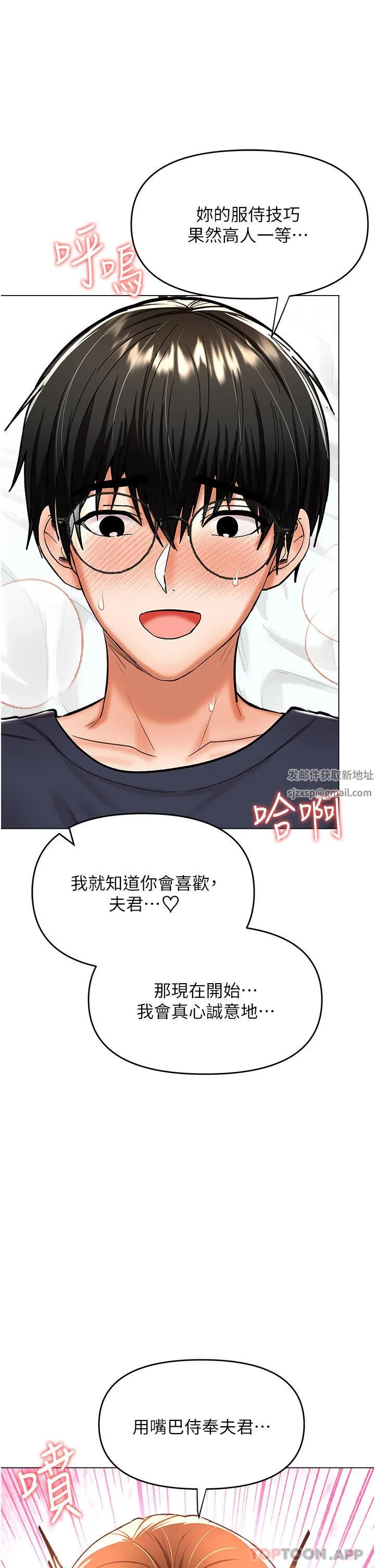 干爹，请多指教 第55话-填满我吧，夫君! 第17页
