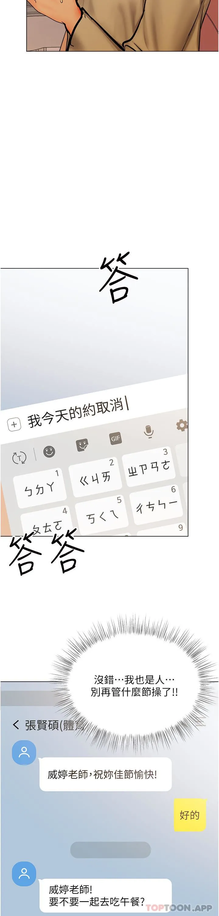 干爹，请多指教 第55话-填满我吧，夫君! 第43页