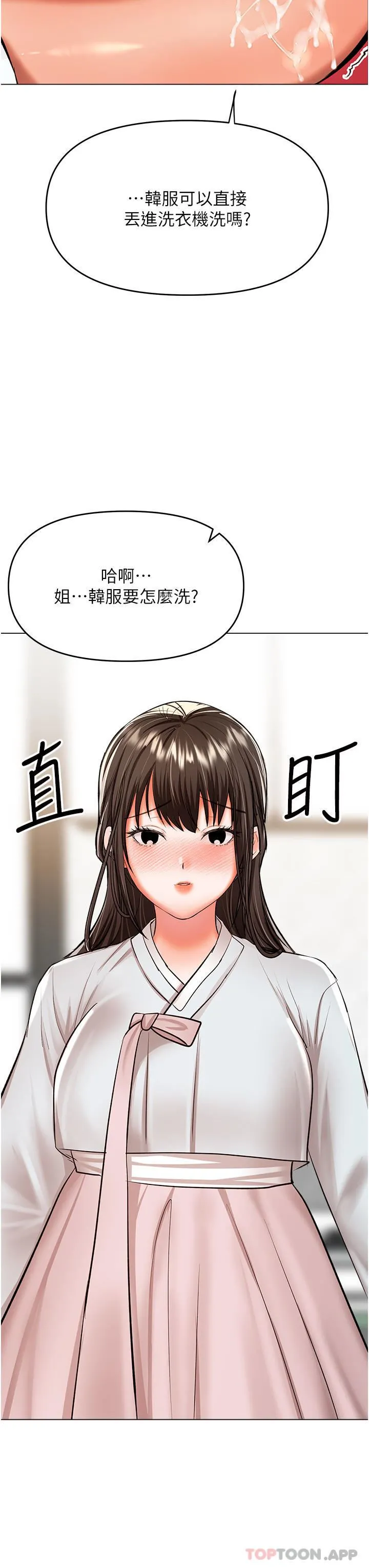 干爹，请多指教 第55话-填满我吧，夫君! 第34页