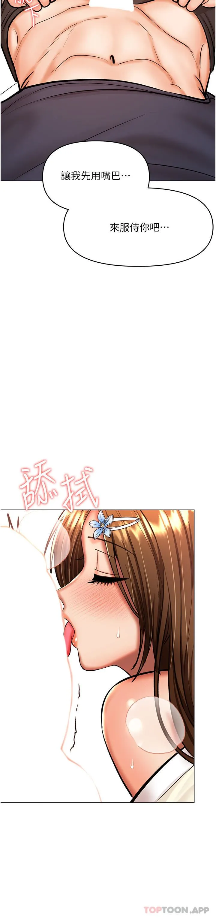 干爹，请多指教 第55话-填满我吧，夫君! 第15页
