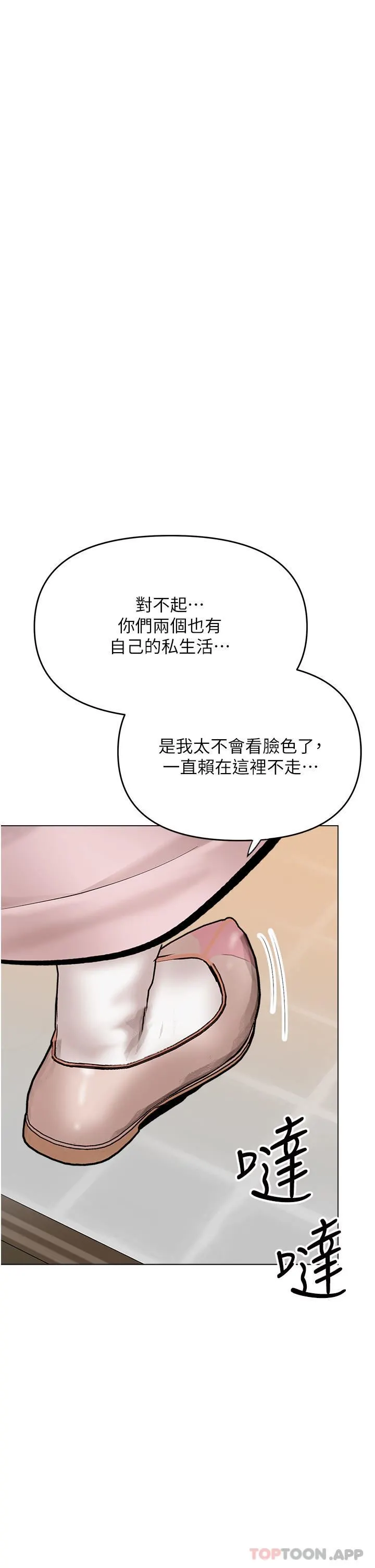 干爹，请多指教 第55话-填满我吧，夫君! 第35页