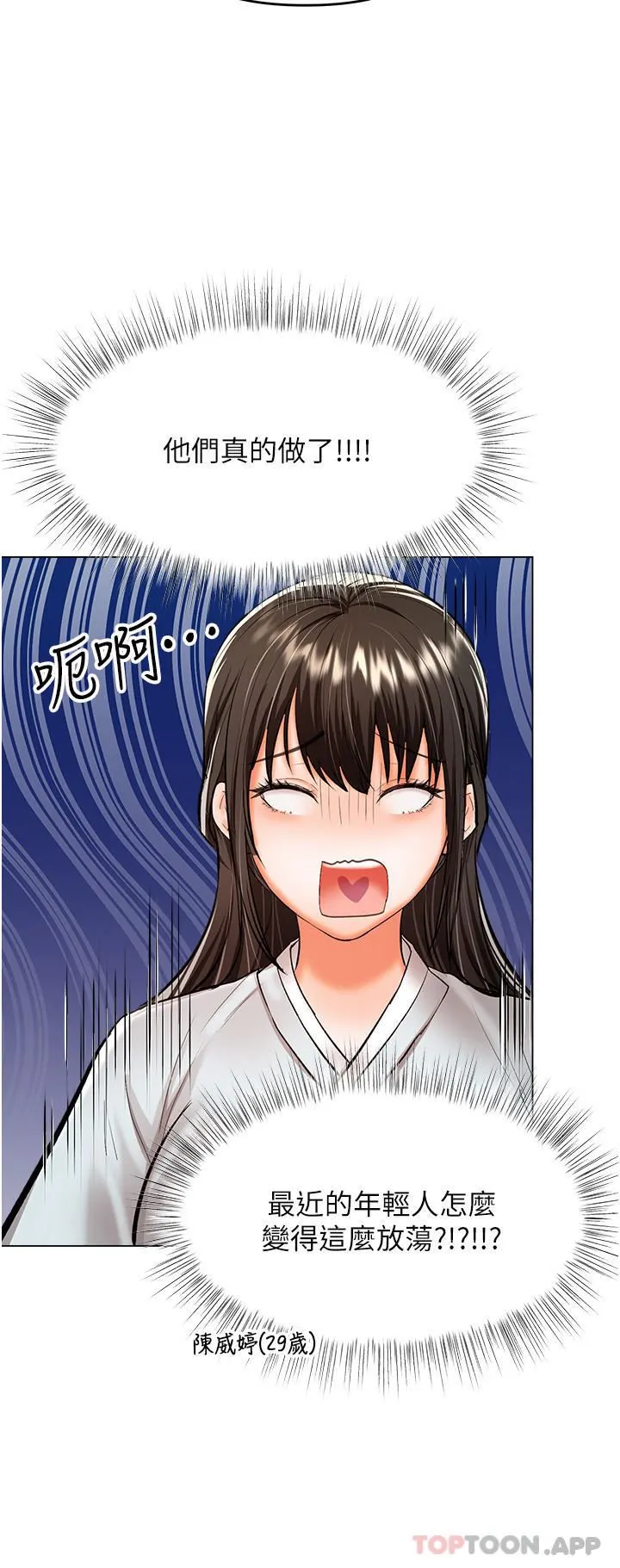 干爹，请多指教 第55话-填满我吧，夫君! 第12页