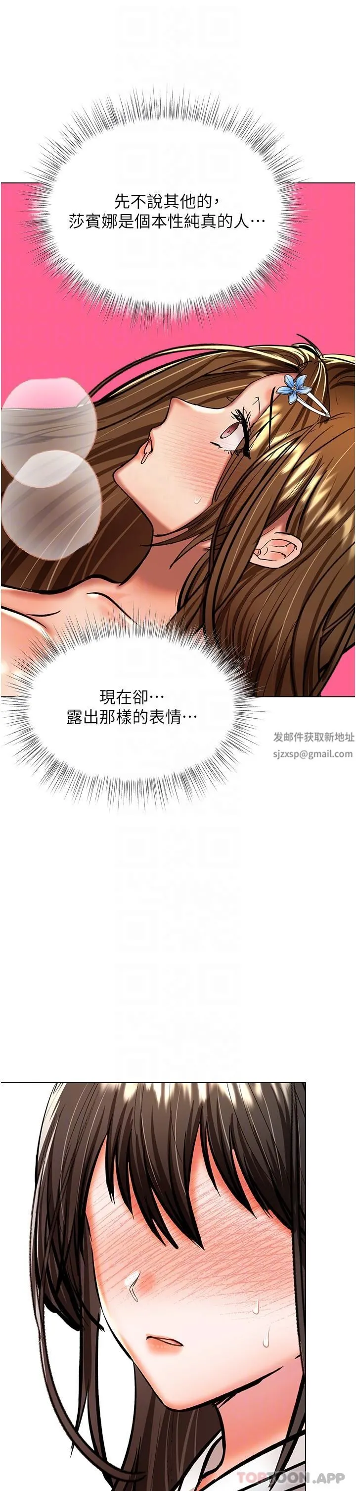 干爹，请多指教 第55话-填满我吧，夫君! 第28页