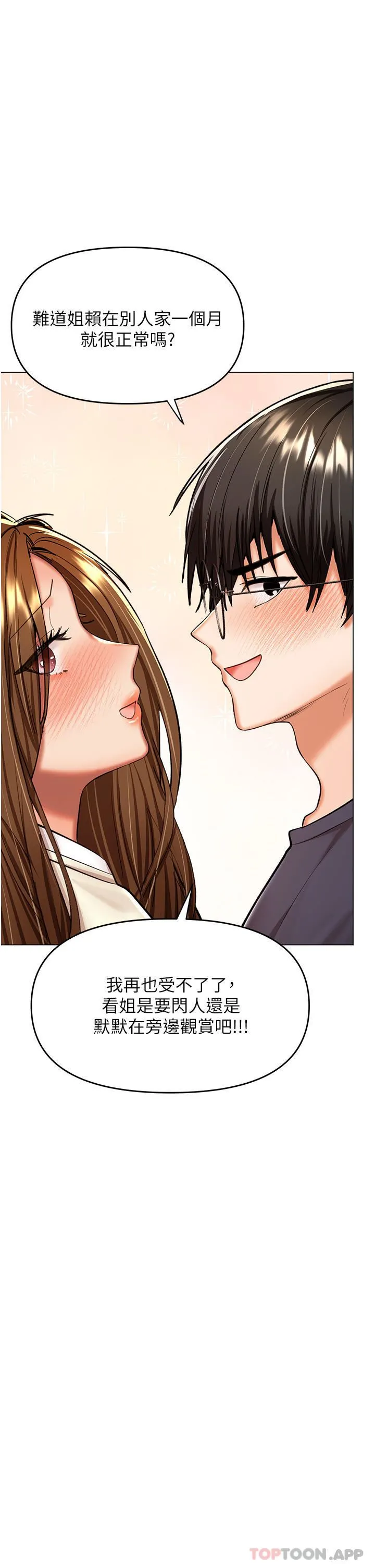 干爹，请多指教 第55话-填满我吧，夫君! 第5页